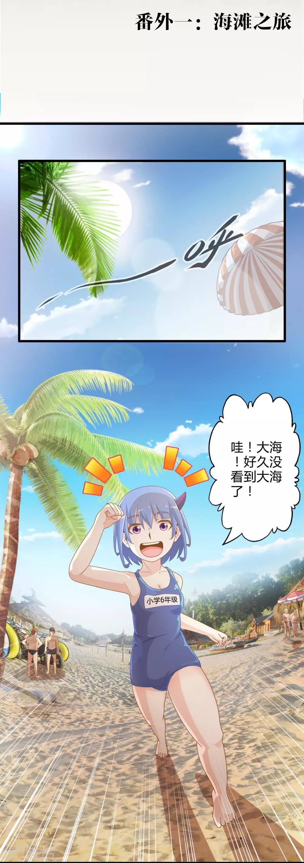 番外1 海滩之旅-第17话