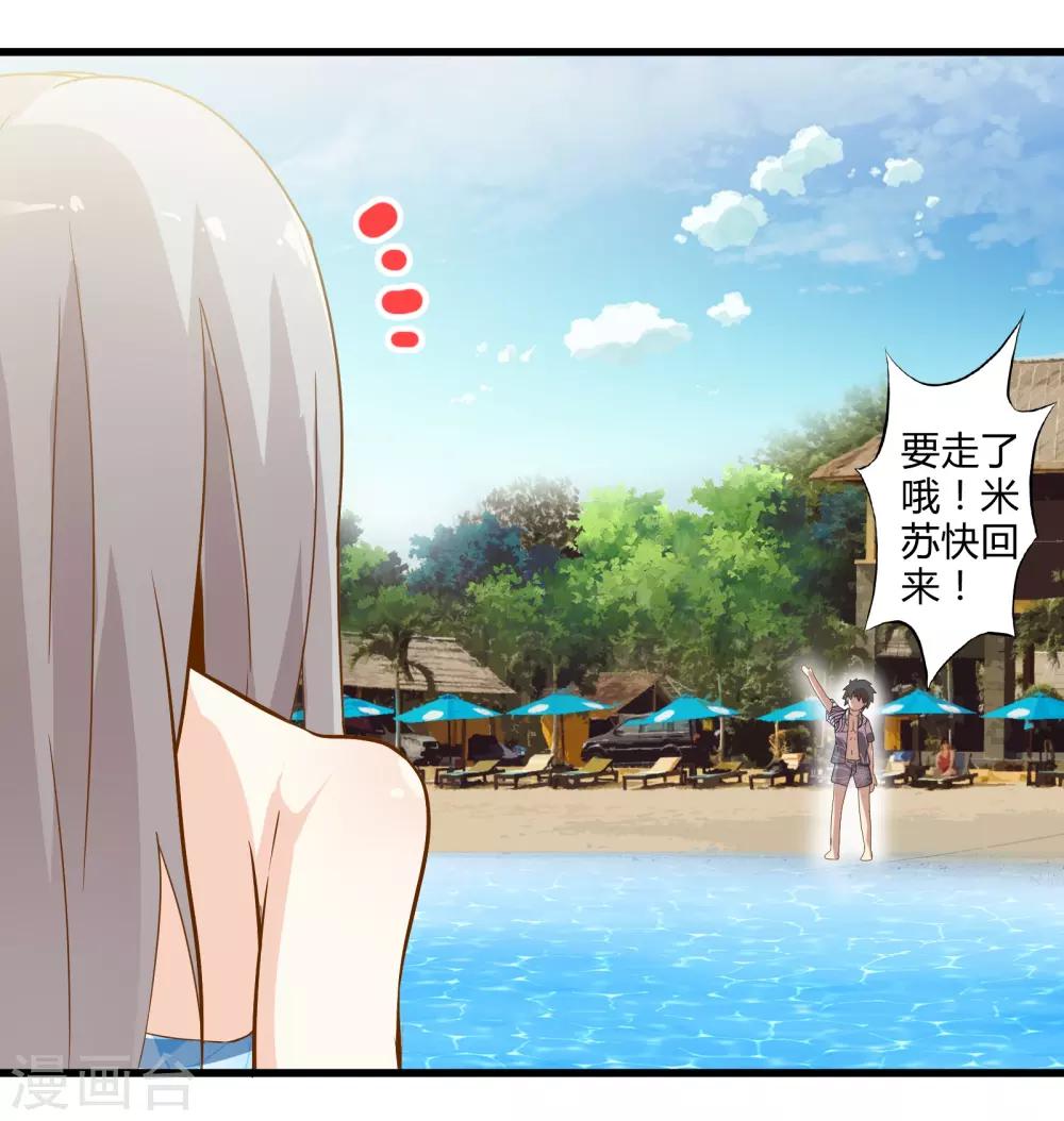 番外1 海滩之旅-第17话