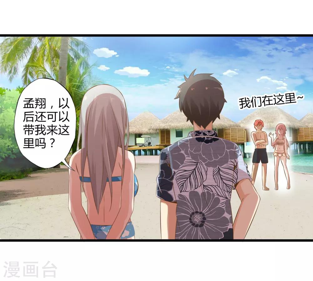 番外1 海滩之旅-第17话