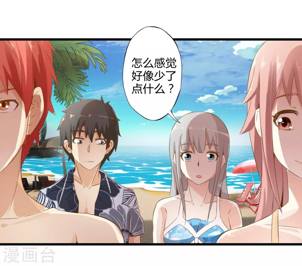 番外1 海滩之旅-第17话