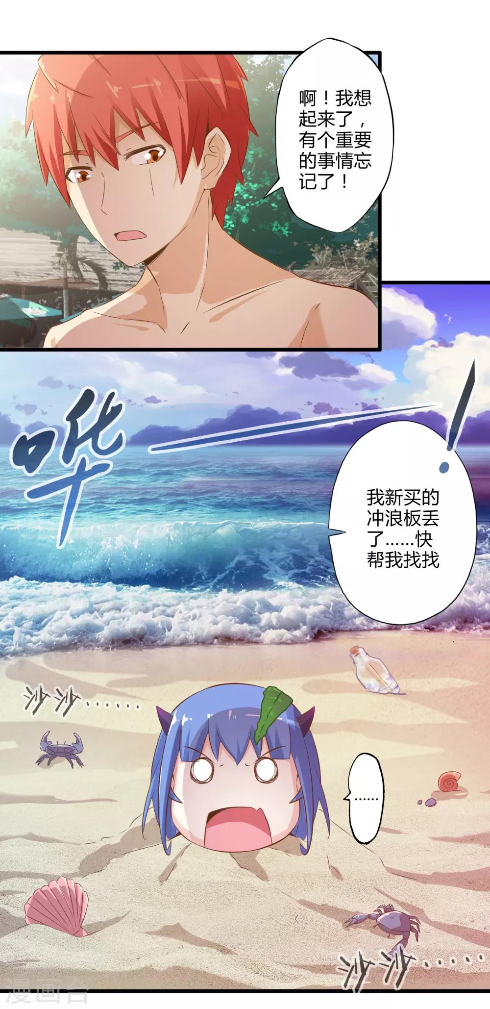 番外1 海滩之旅-第17话