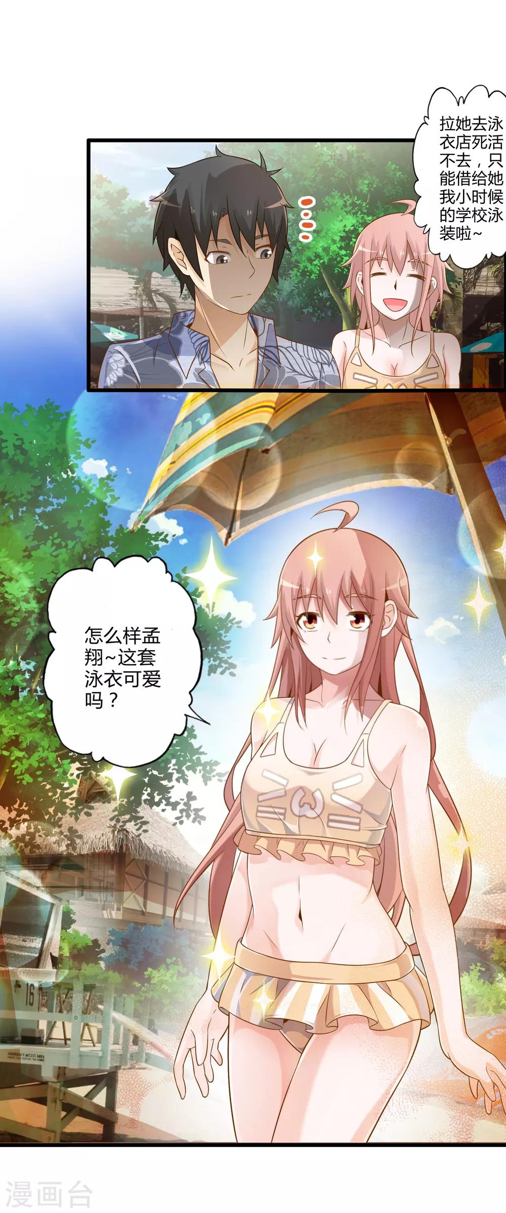 番外1 海滩之旅-第17话