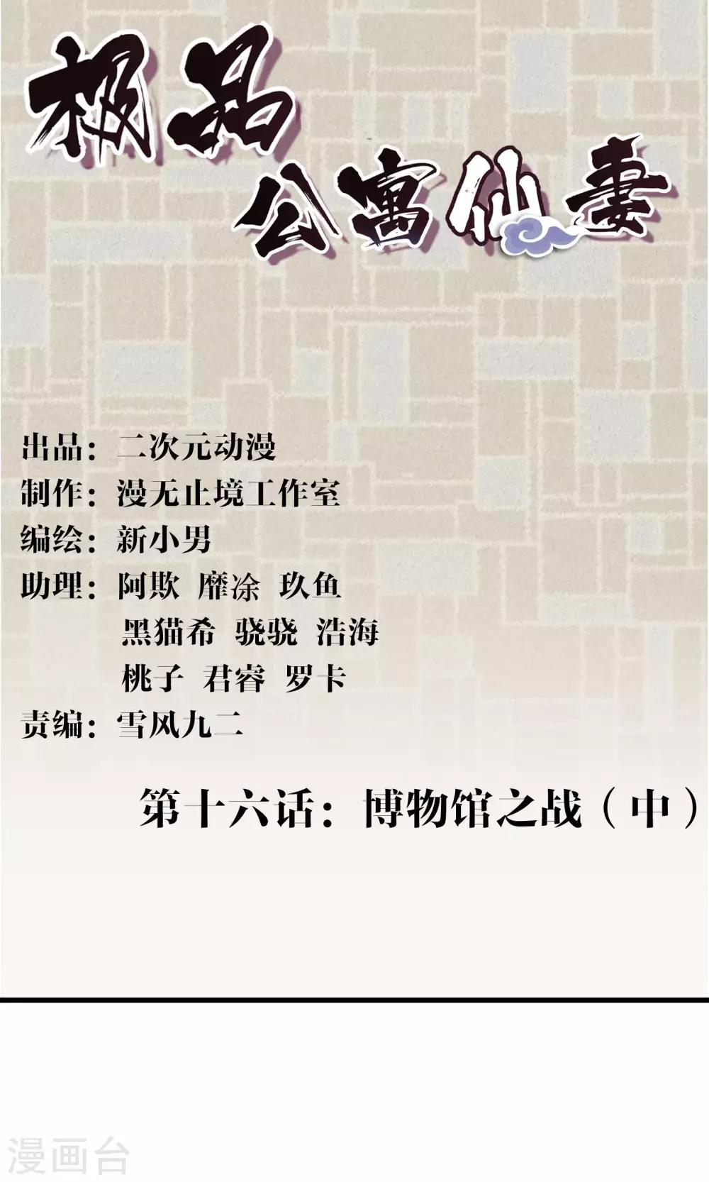 第16话 博物馆之战2-第19话