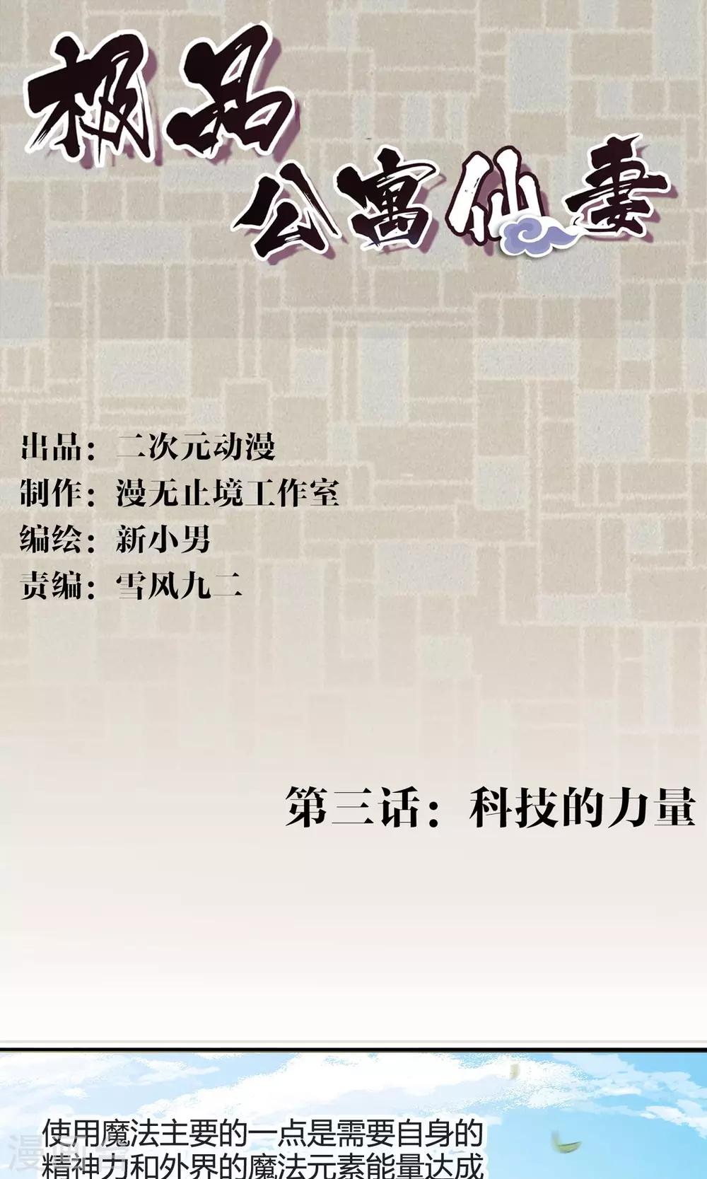 第3话 科技的力量-第3话