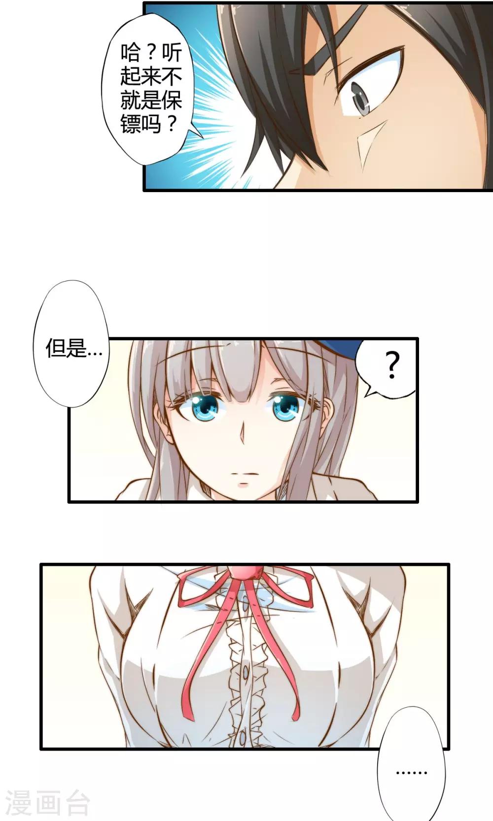 第3话 科技的力量-第3话