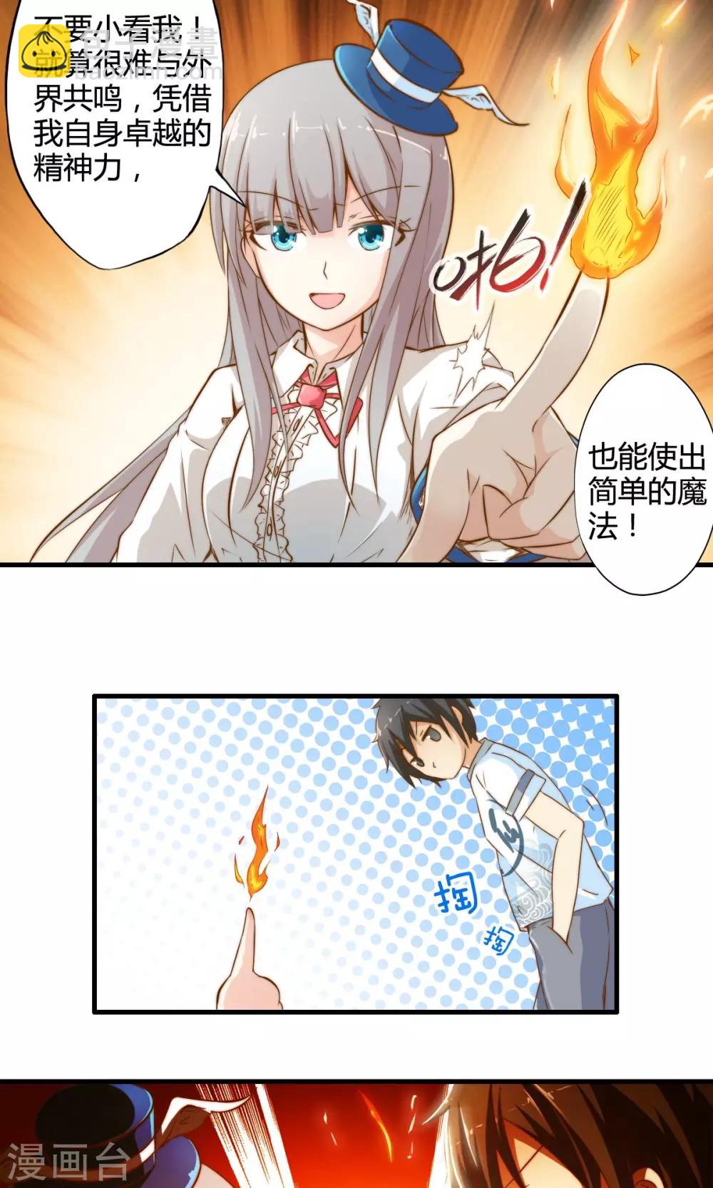 第3话 科技的力量-第3话