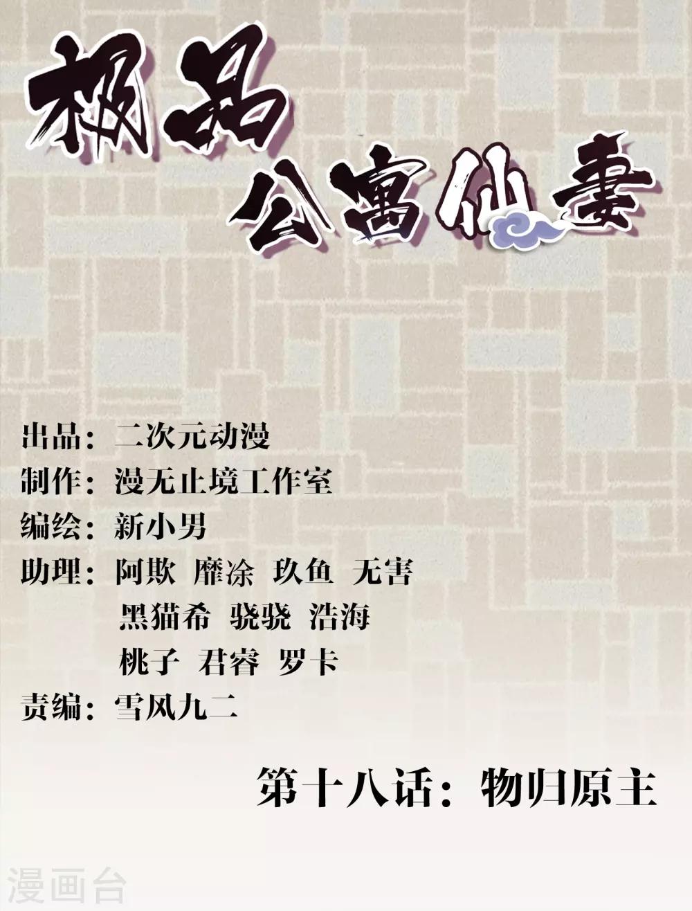第18话 物归原主-第21话