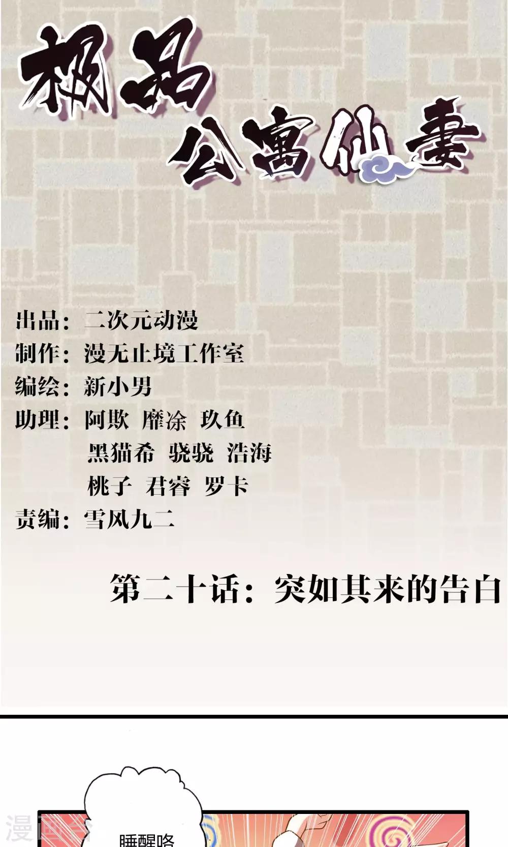 第20话 突如其来的告白-第23话