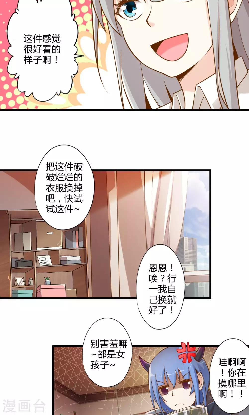 第20话 突如其来的告白-第23话