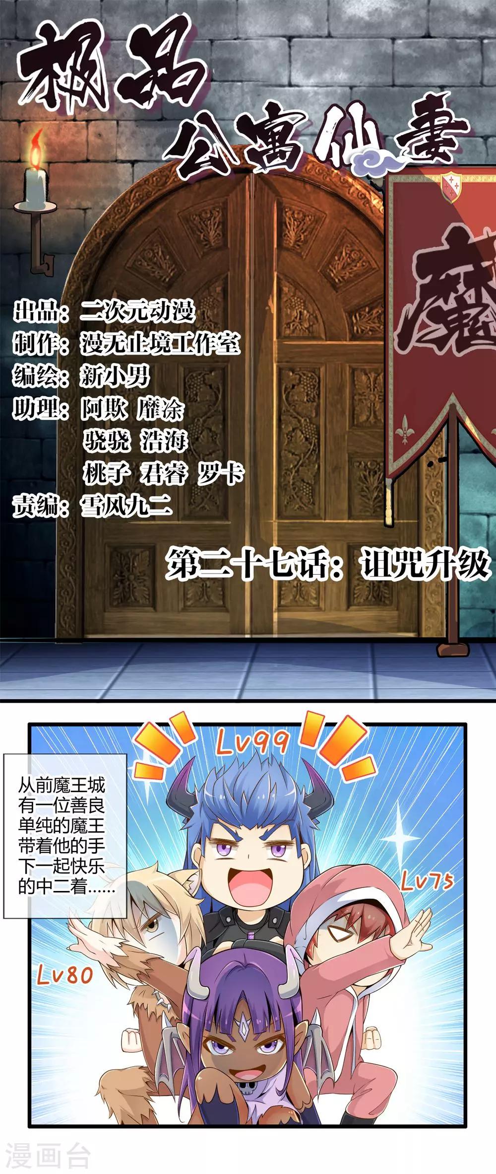 第27话 诅咒升级-第31话