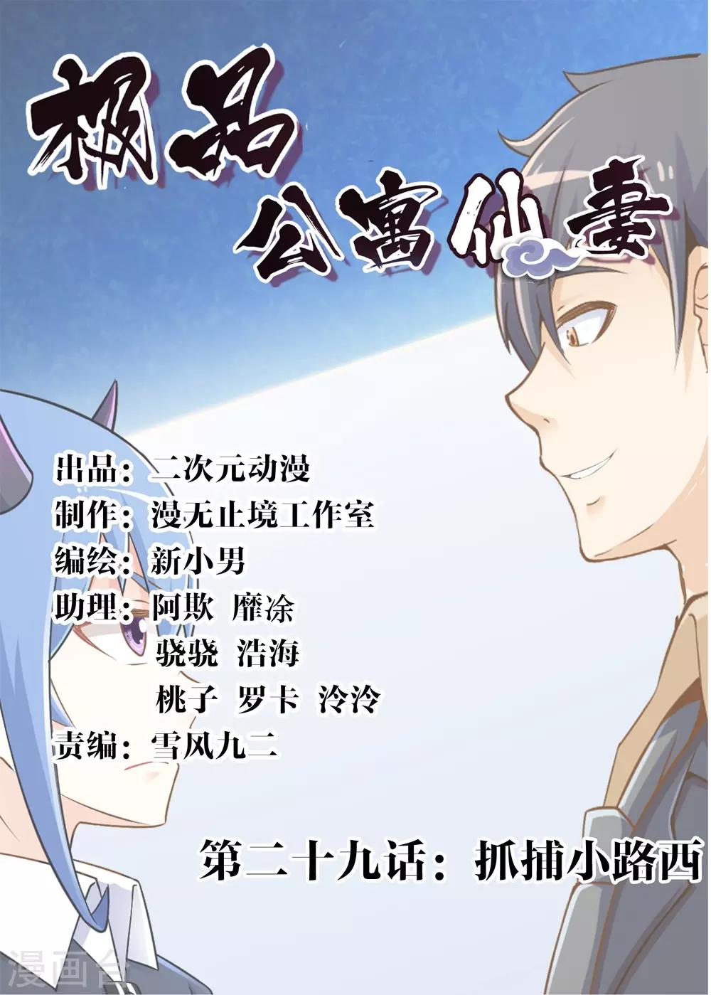 第29话 抓捕小路西-第33话