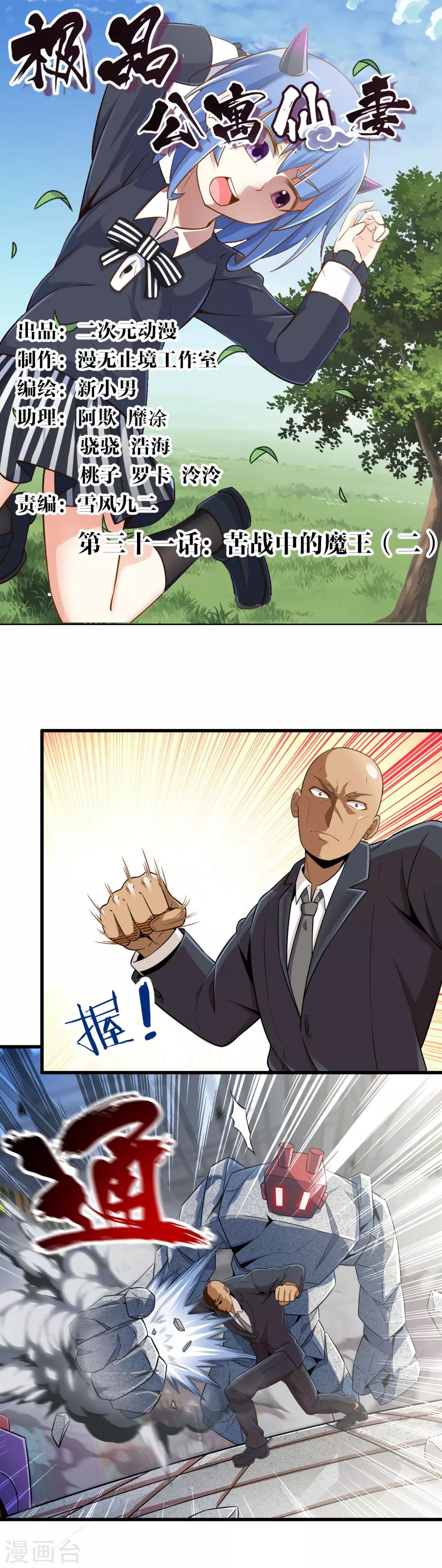 第31话 苦战中的魔王2-第35话
