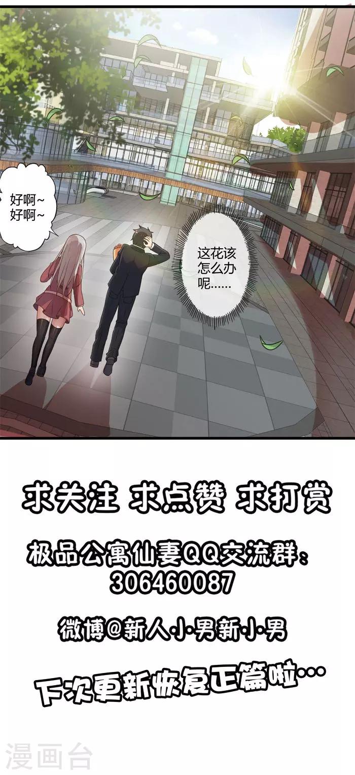 番外3 情人节篇-第37话