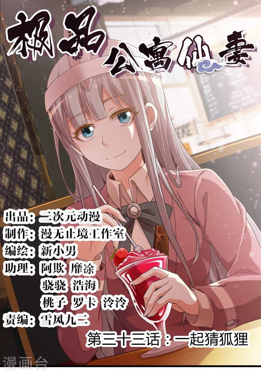 第33话 一起猜狐狸(1/2)-第39话