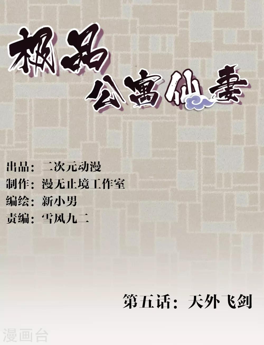 第5话 天外飞剑-第5话