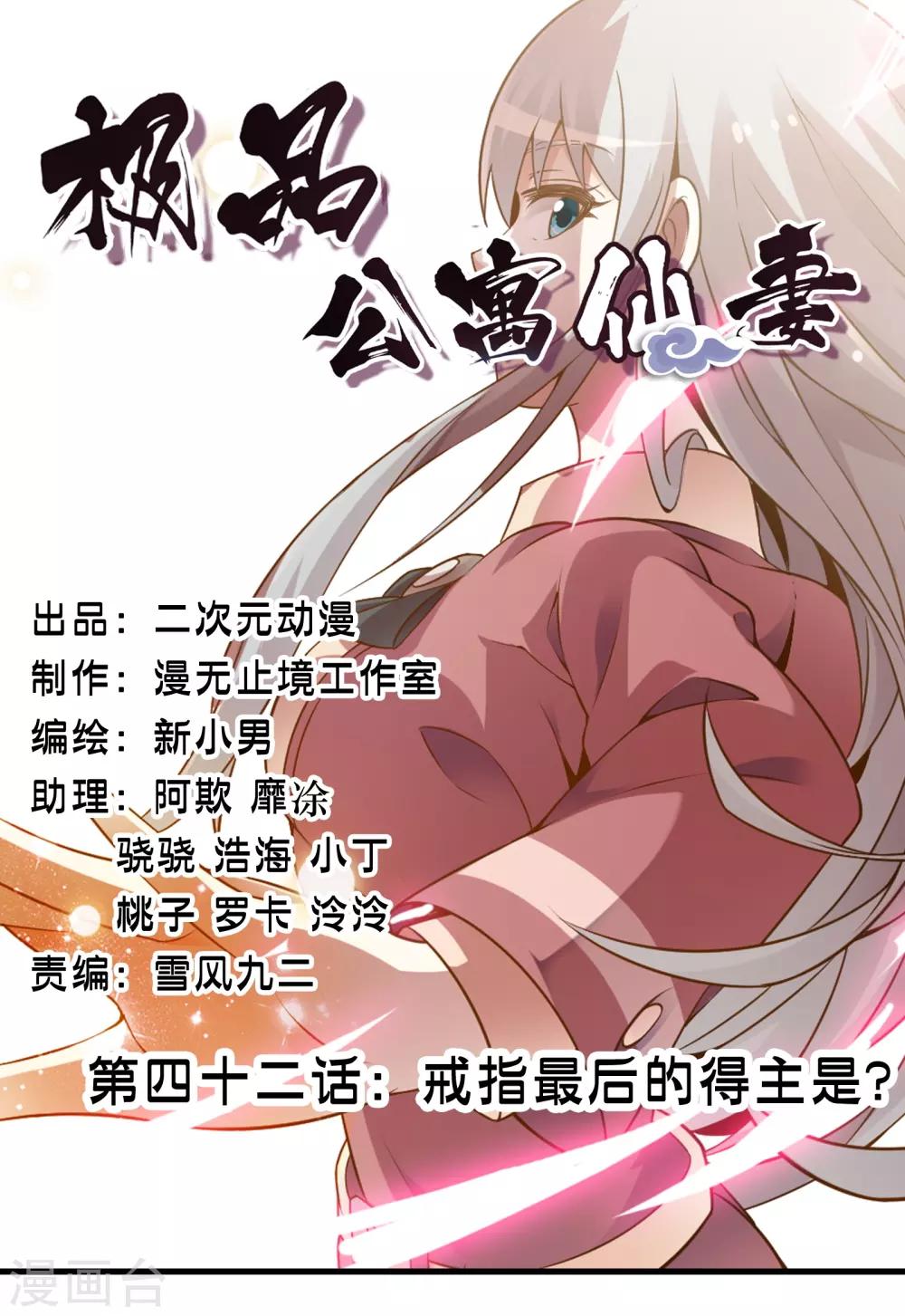 第42话 戒指最后的得主是？(1/2)-第49话