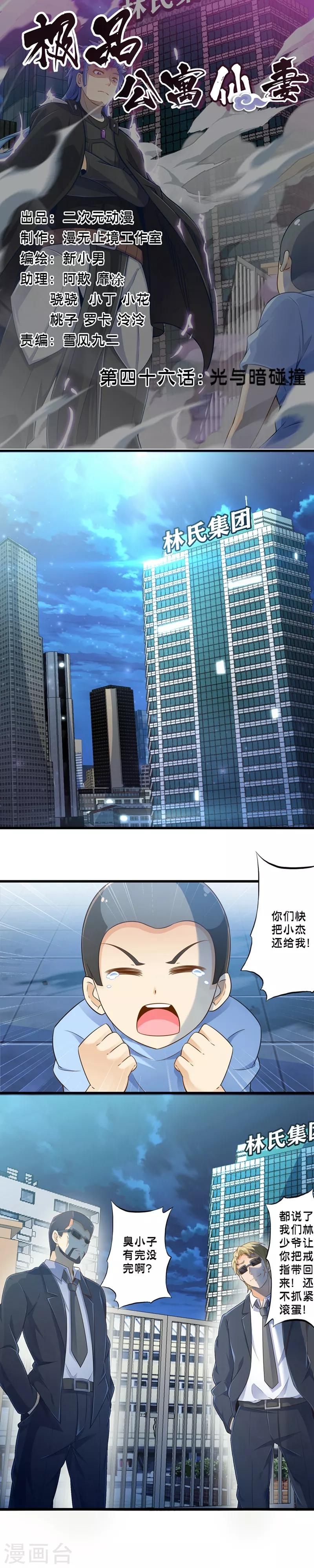第46话 光与暗碰撞-第53话