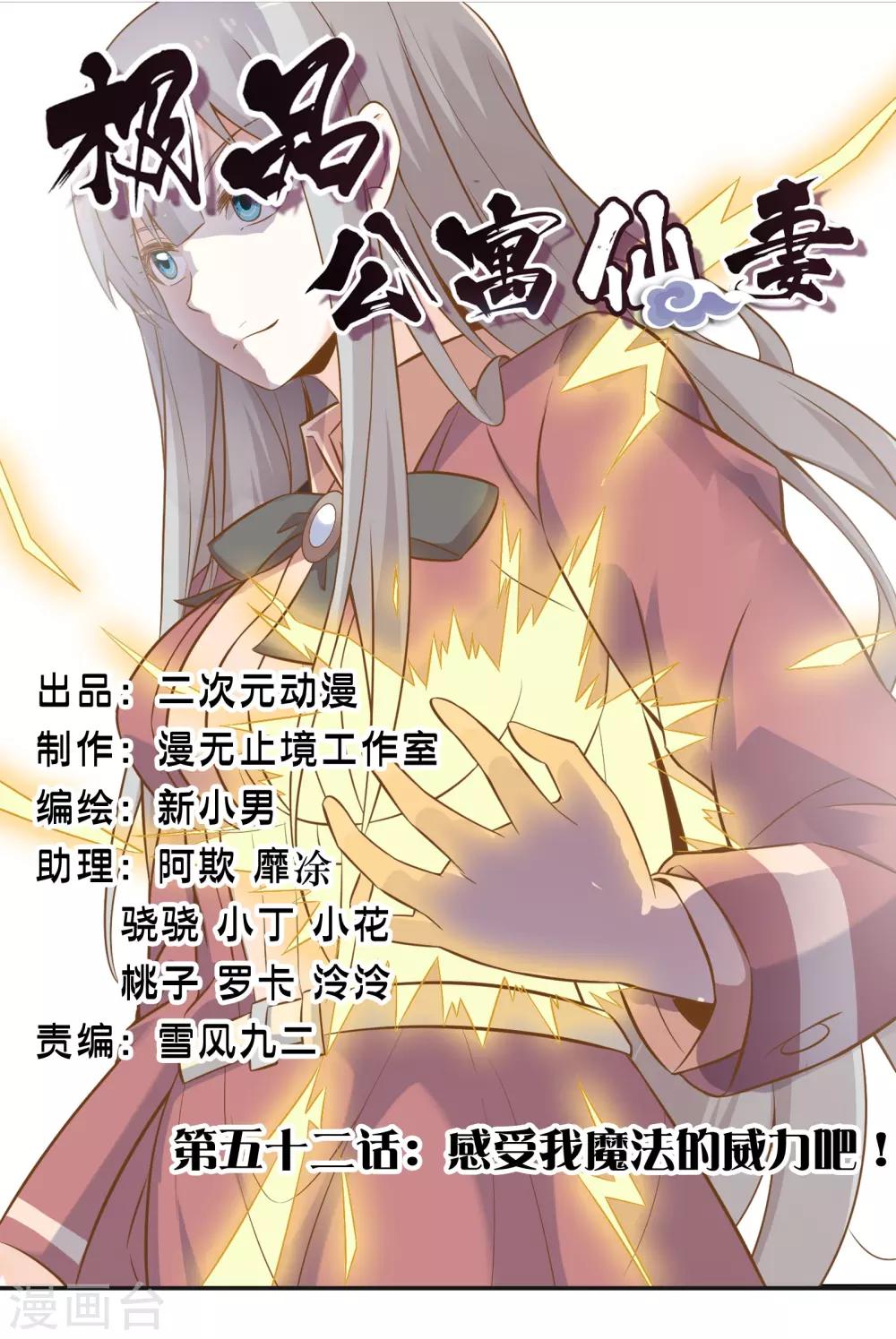 第52话 感受我魔法的威力吧！-第59话