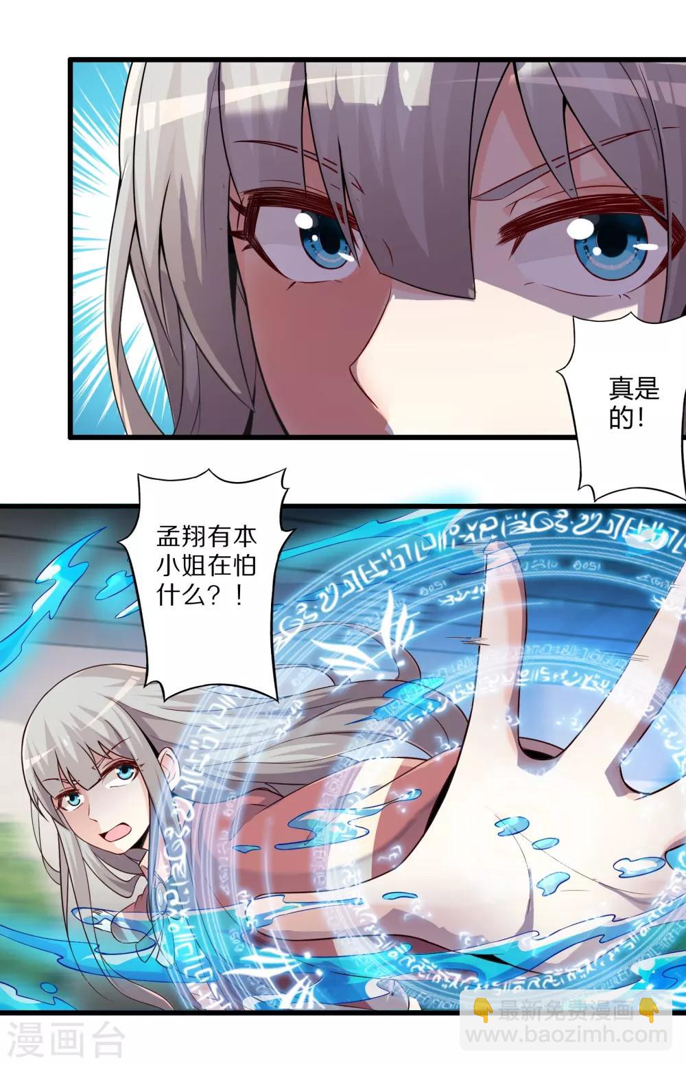第52话 感受我魔法的威力吧！-第59话