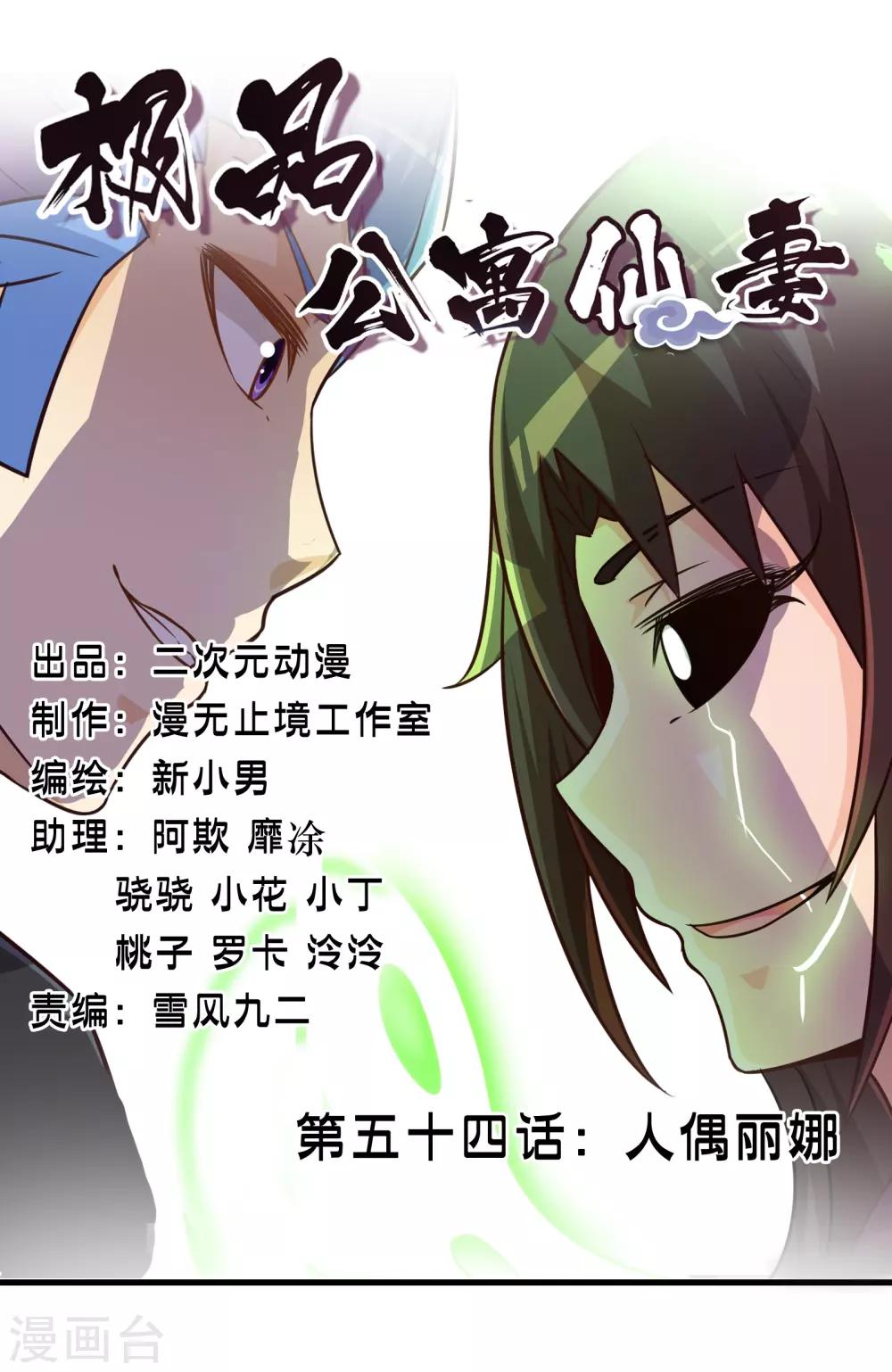 第54话 人偶丽娜-第61话
