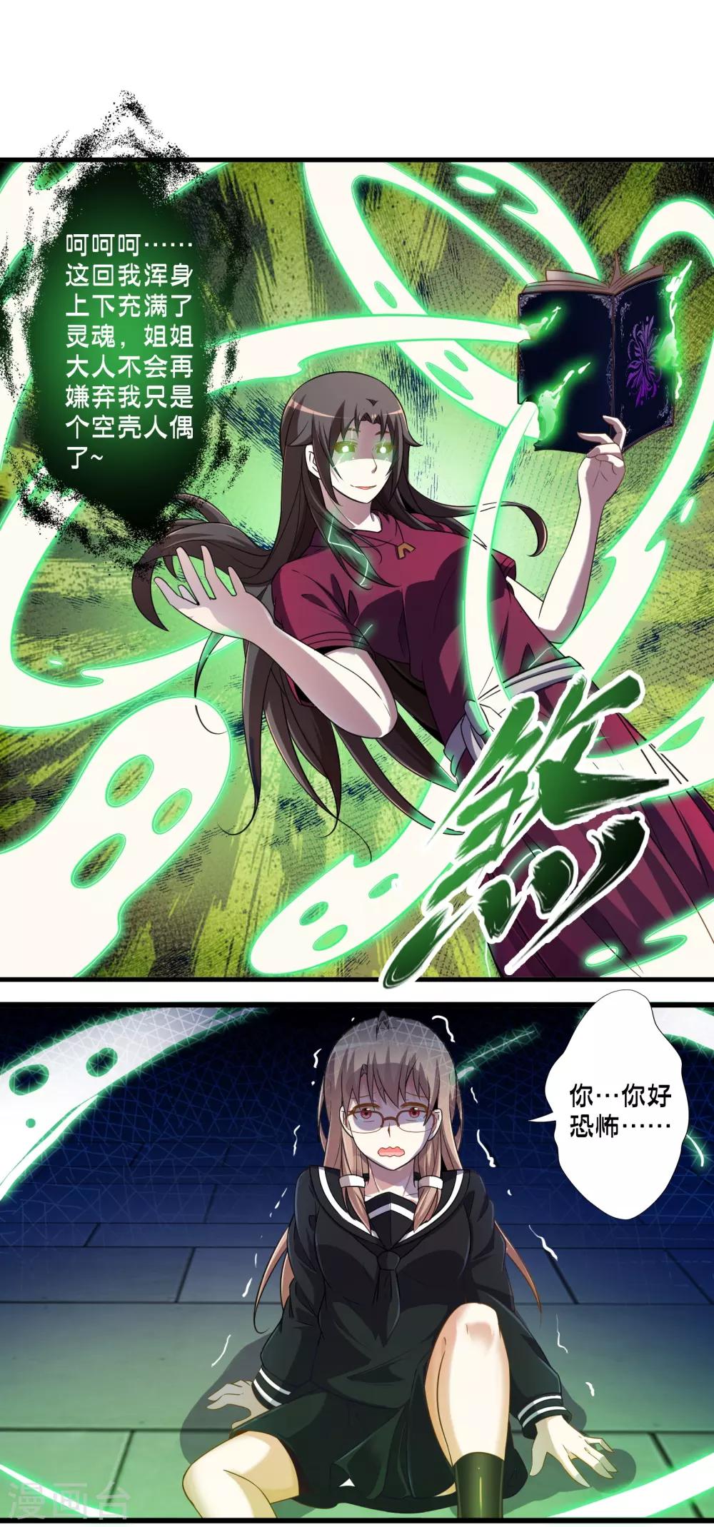第54话 人偶丽娜-第61话