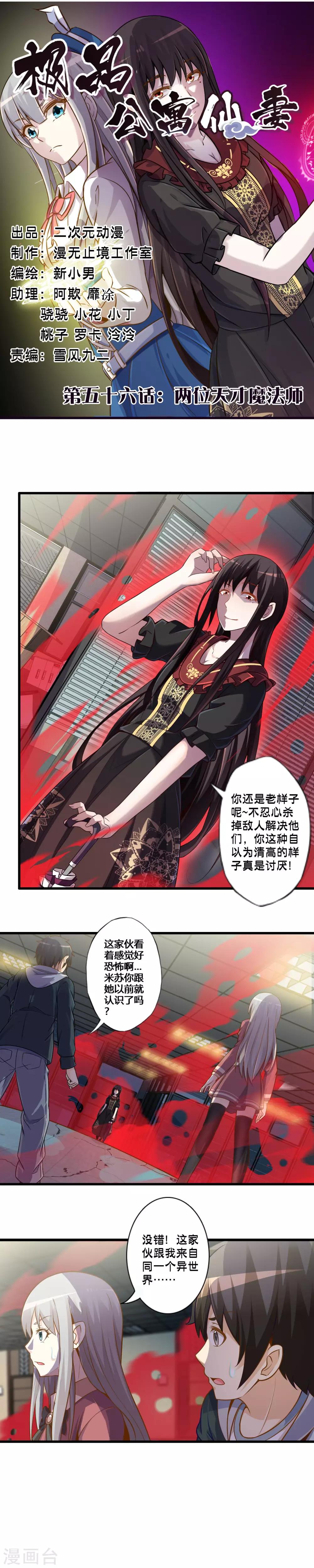 第56话 两位天才魔法师-第63话