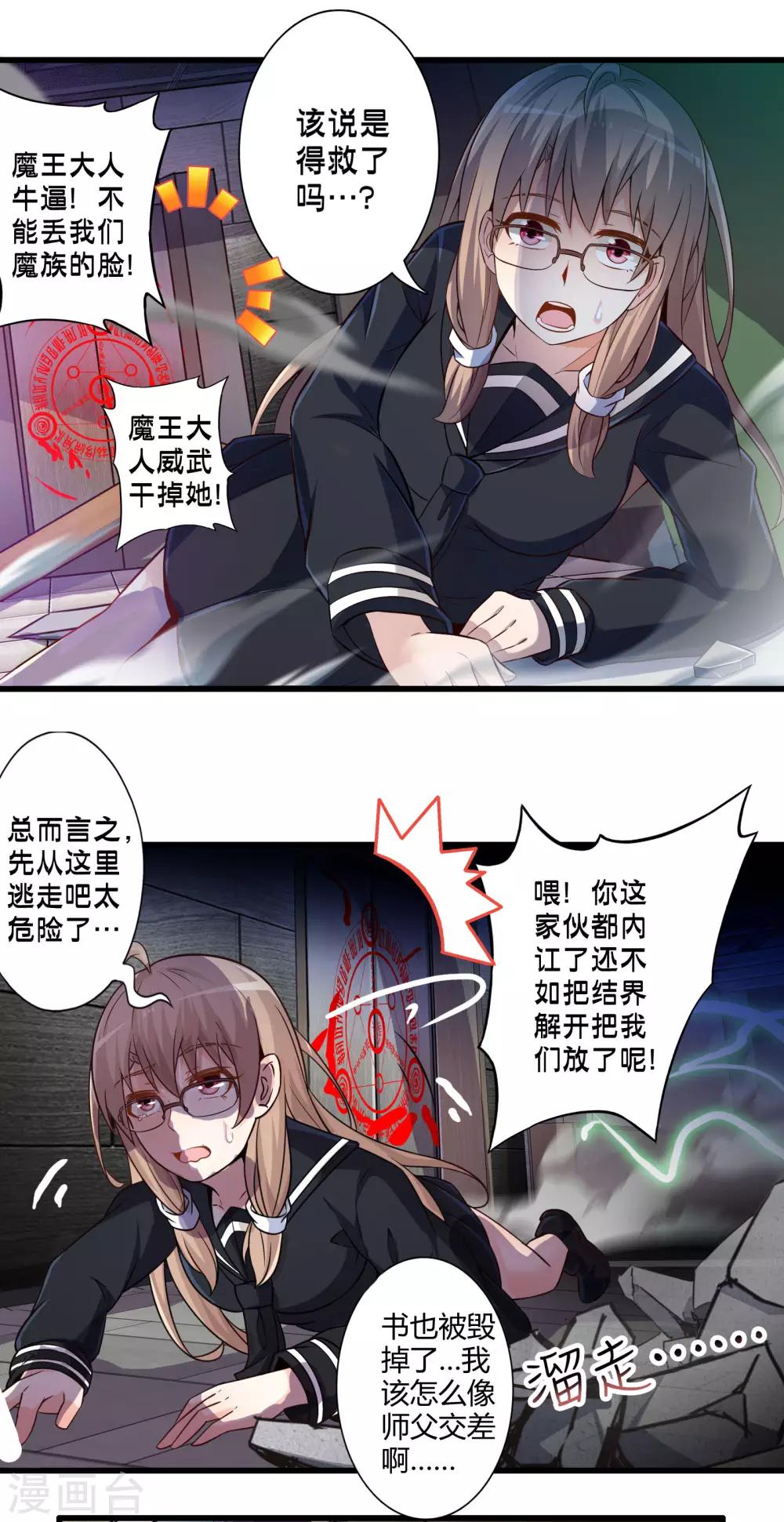 第58话 魔王的战场-第65话