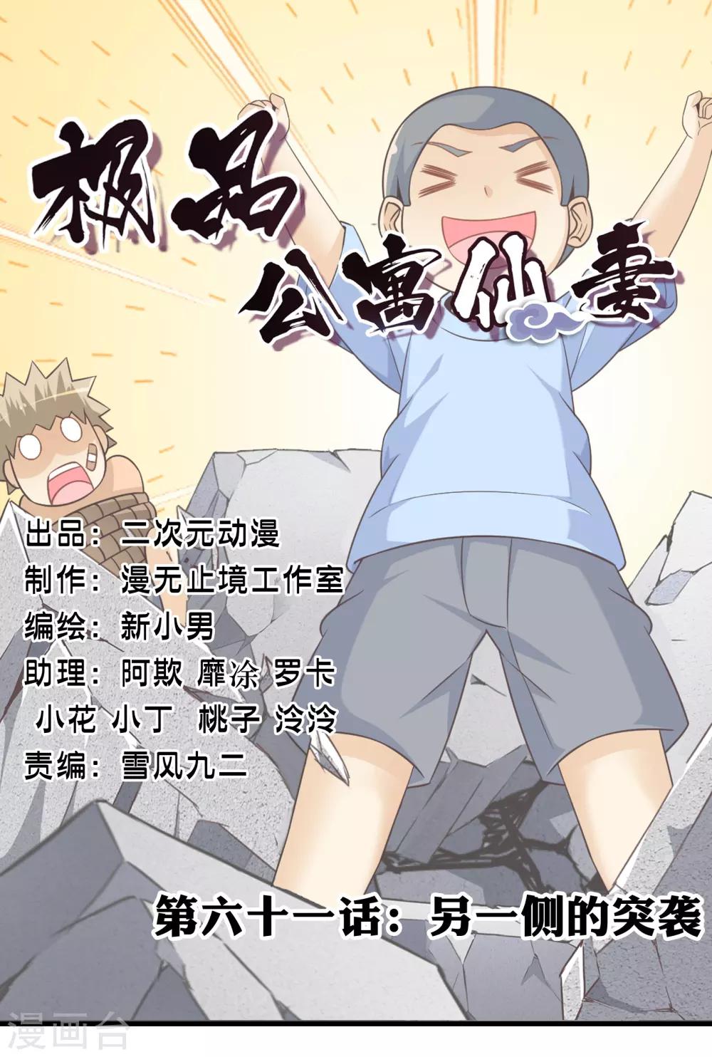 第61话 另一侧的突袭-第69话
