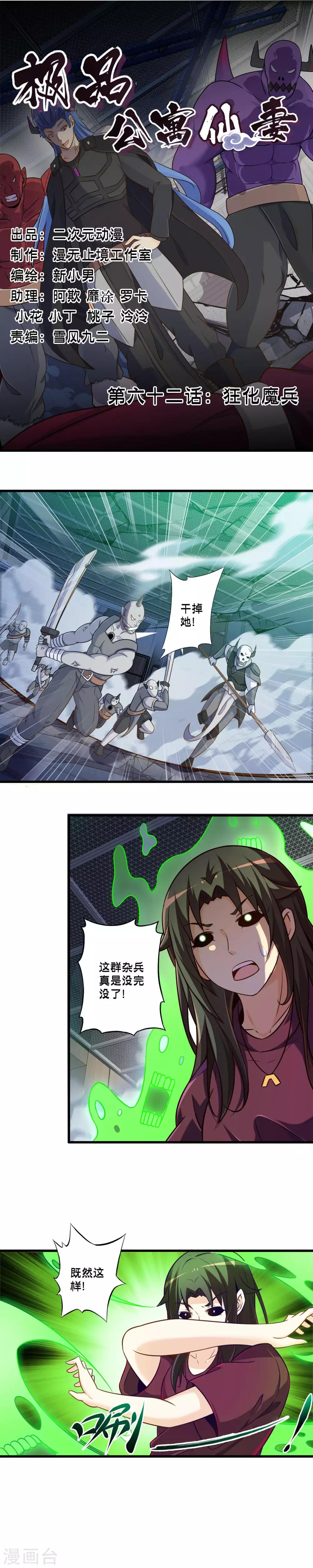 第62话 狂化魔兵-第71话
