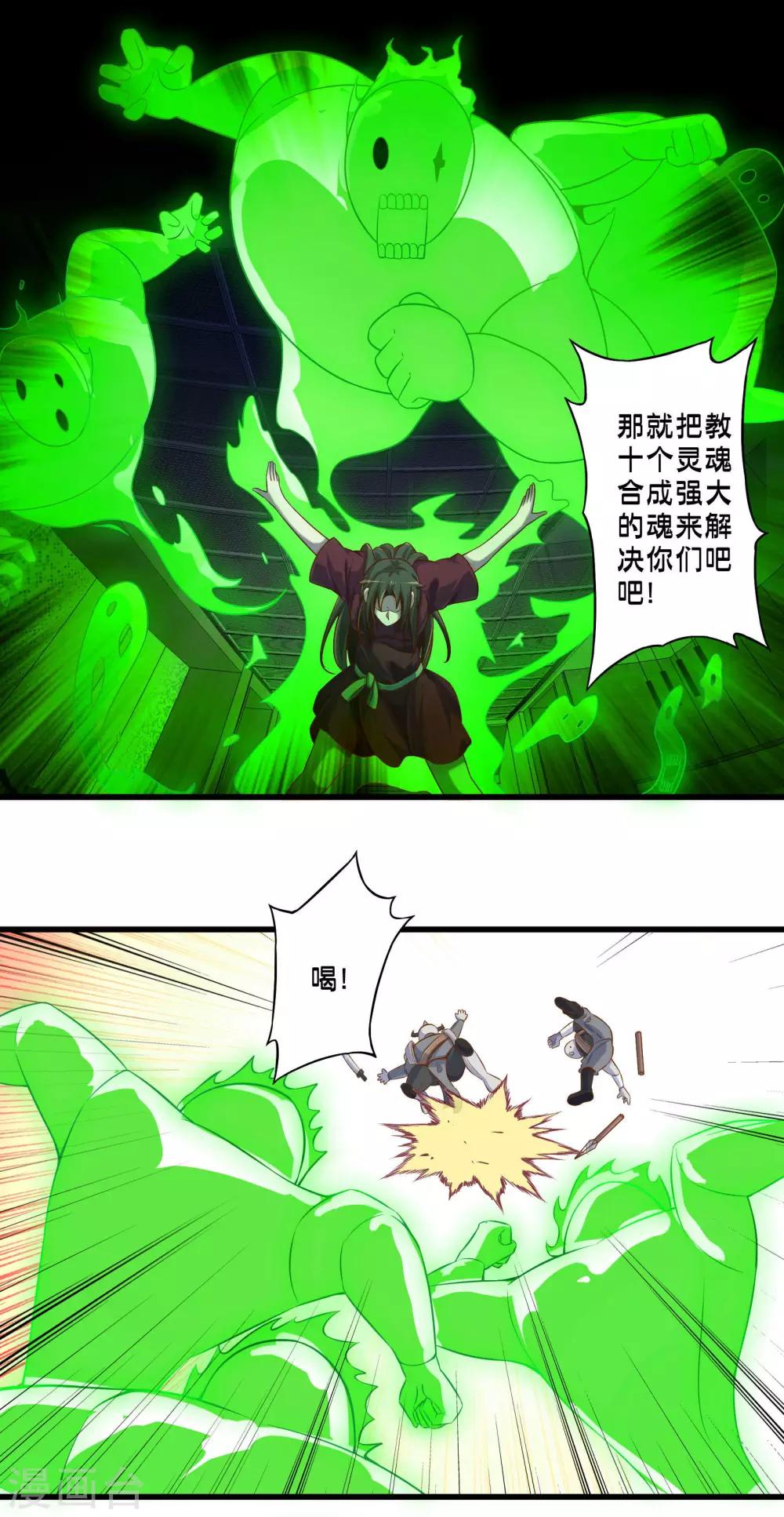 第62话 狂化魔兵-第71话