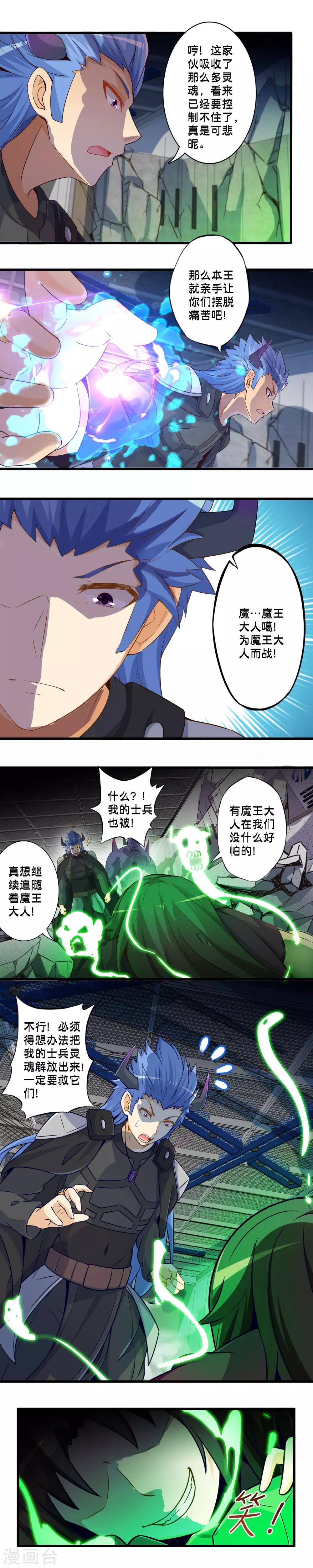 第62话 狂化魔兵-第71话