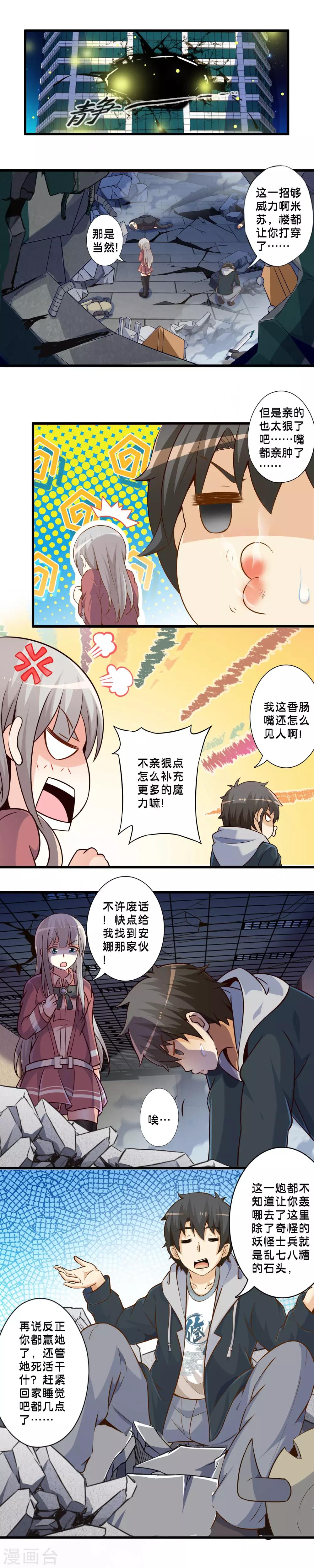 第64话 法阵失效-第73话