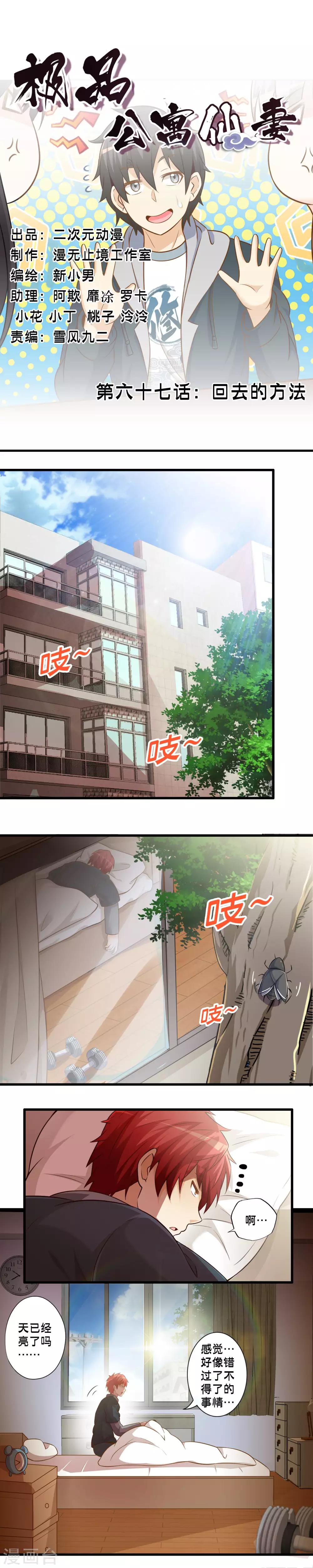 第67话 回去的方法-第77话