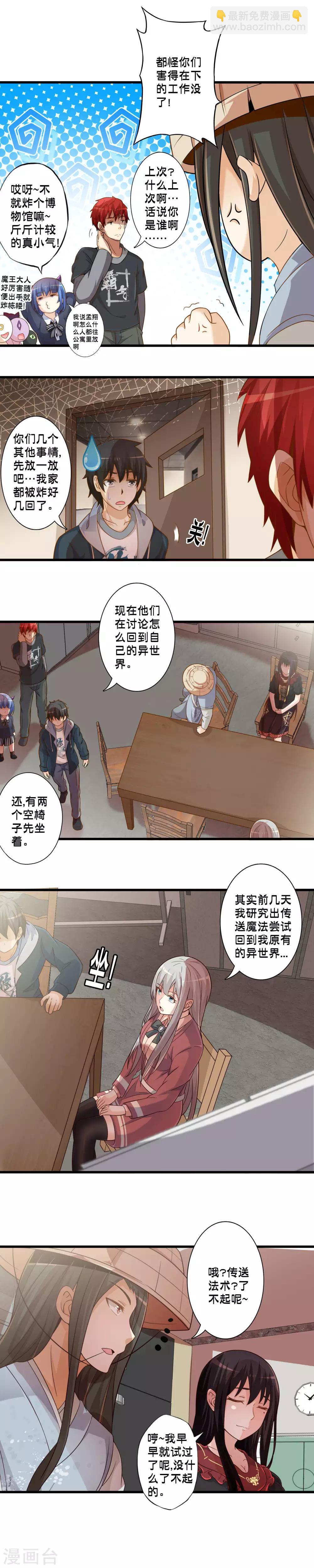 第67话 回去的方法-第77话