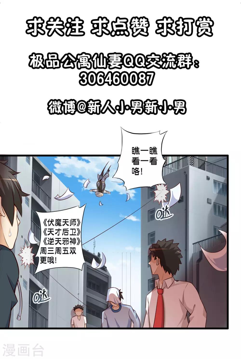 第71话 孟翔的修炼-第81话