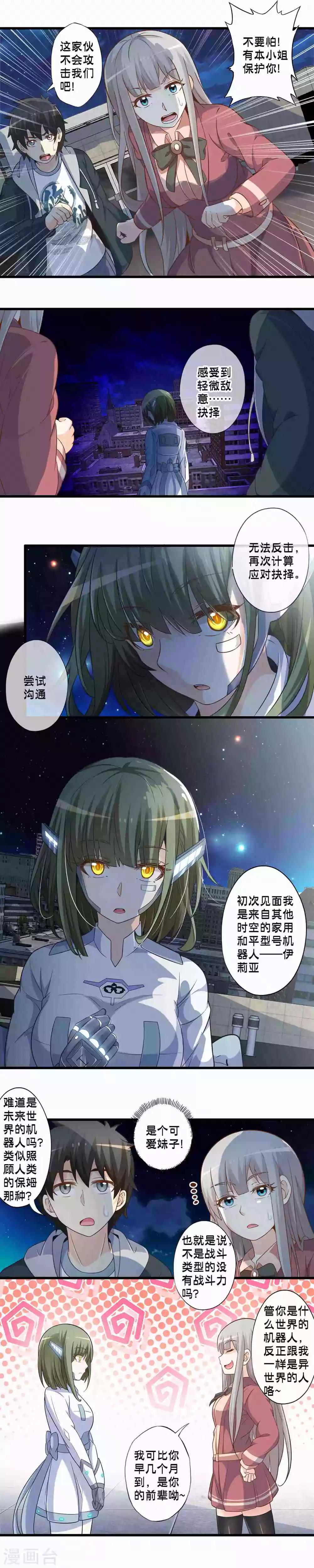 第73话 机器人伊莉亚-第83话