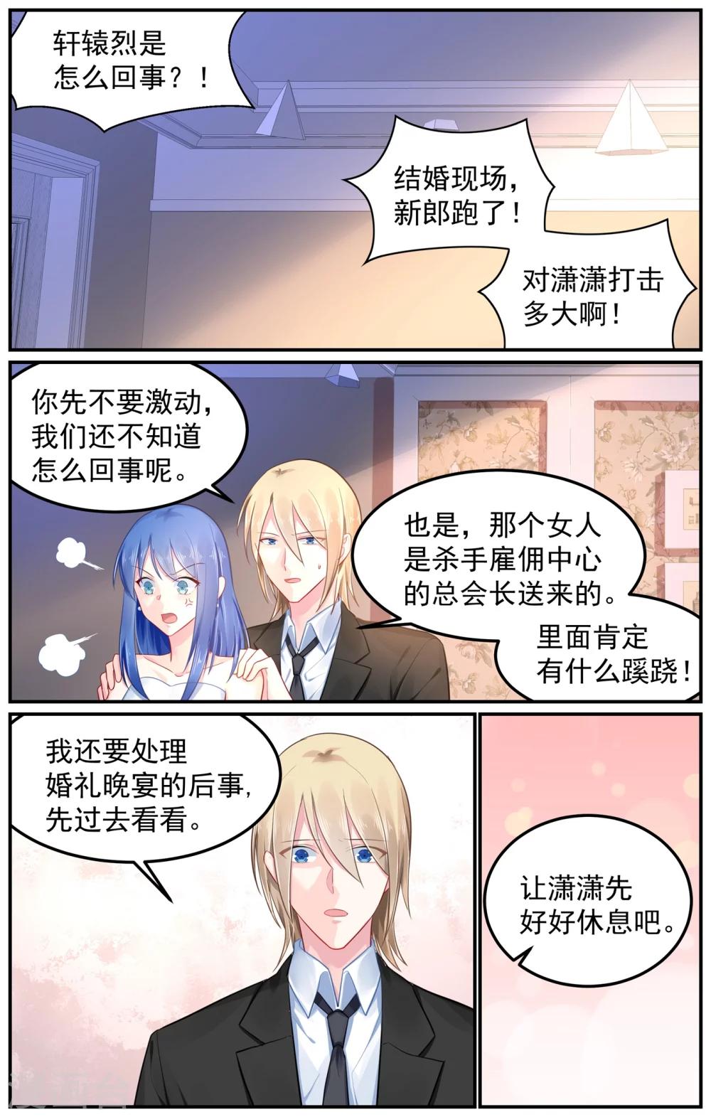 第101话 慕潇潇的选择-第101话
