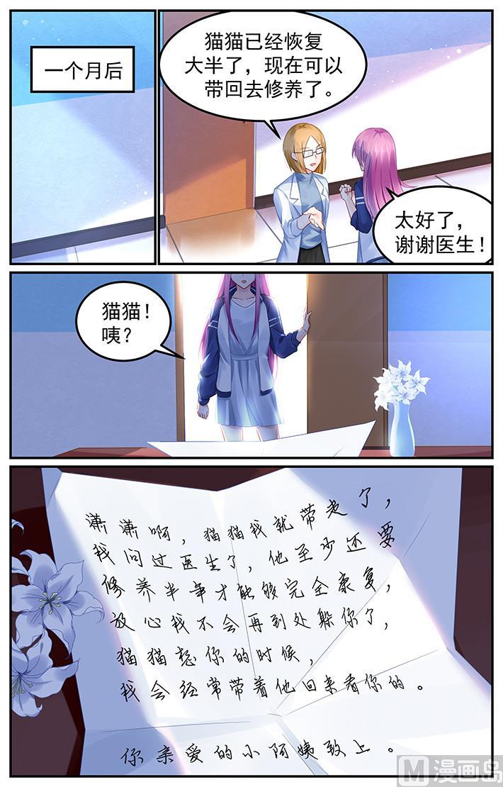 第109话 慕猫猫的父亲-第109话