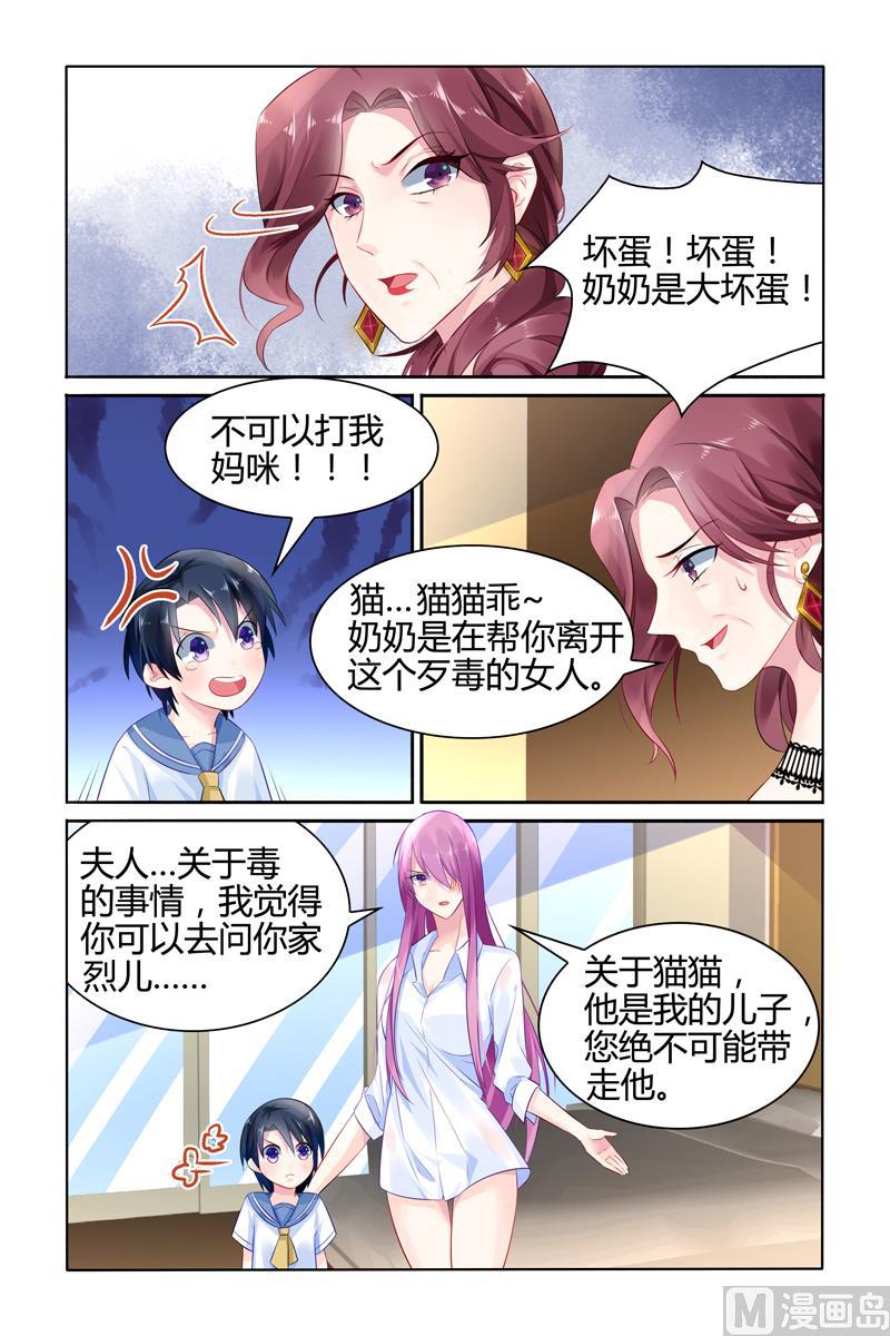 第27话 被老夫人污蔑-第27话