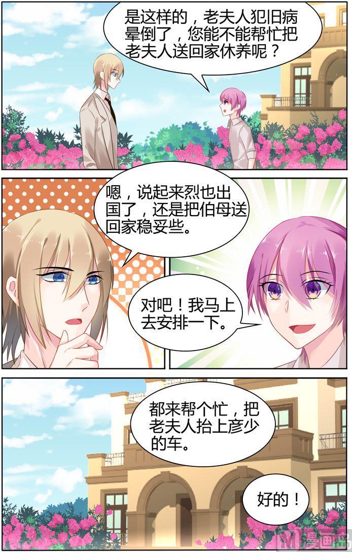 第29话 彦少居然撩汉？-第29话