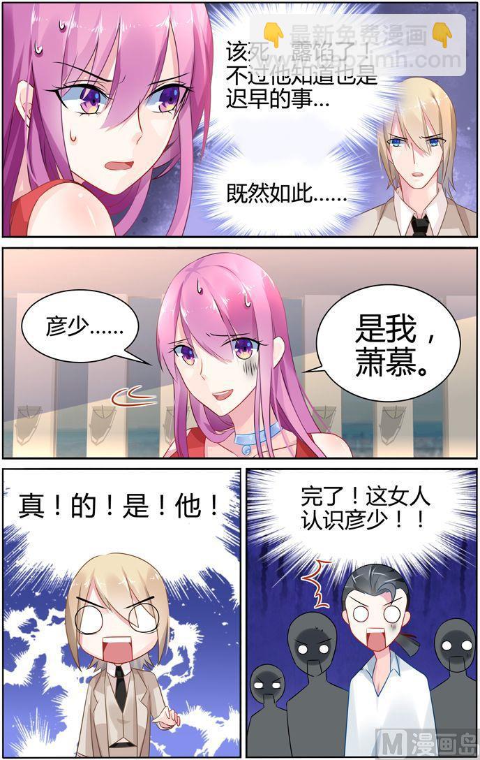 第31话 萧慕是女人？-第31话