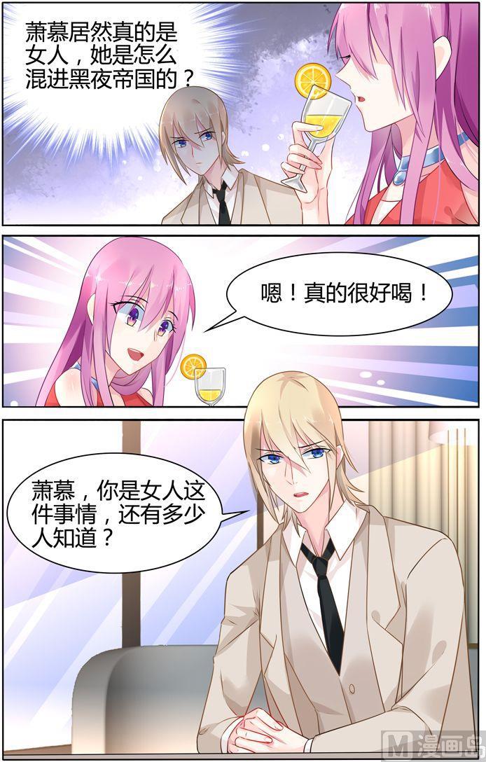 第31话 萧慕是女人？-第31话