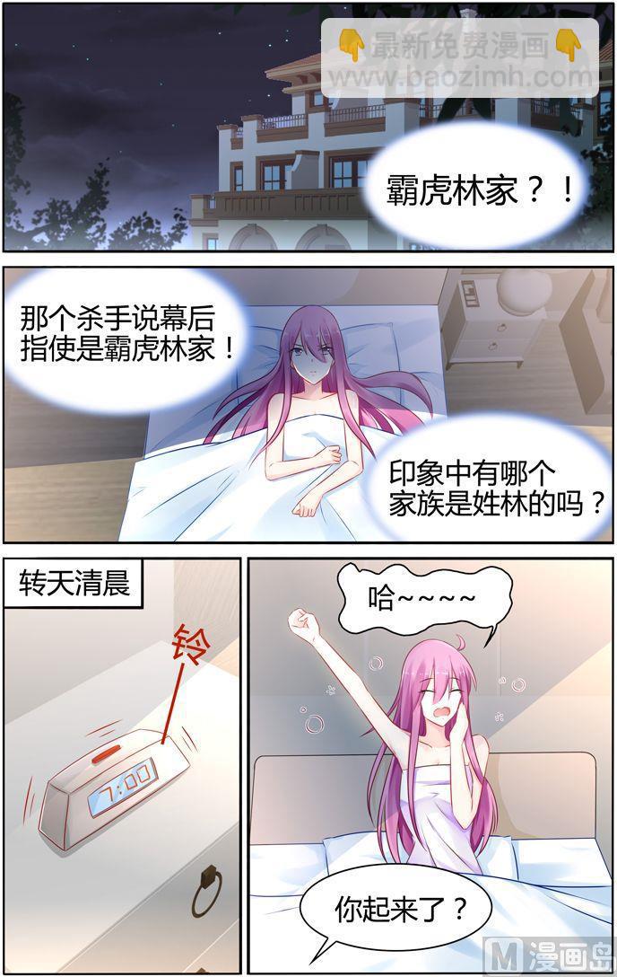 第33话 霸虎林家-第33话