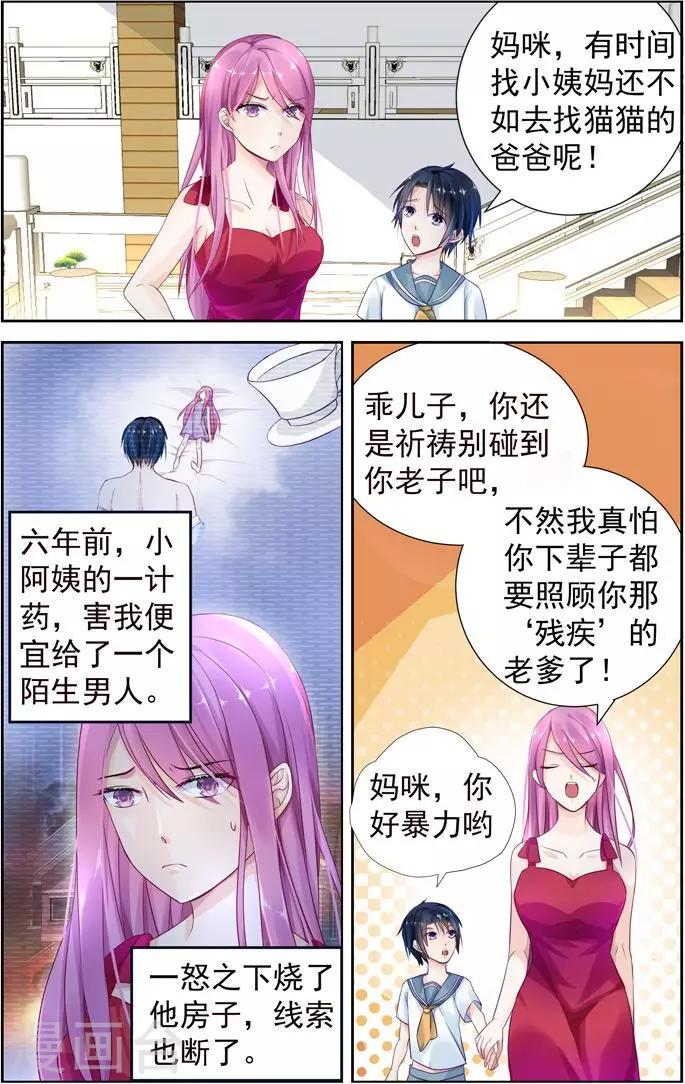 第5话 接近轩辕烈-第5话