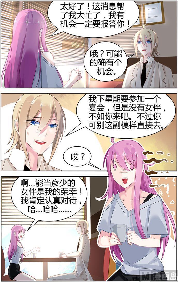 第43话 彦少的女伴-第43话