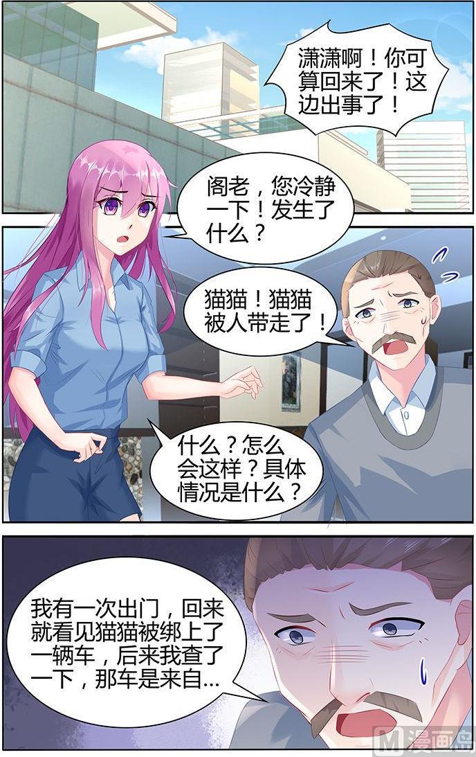 第49话 究竟谁绑架了猫猫-第49话