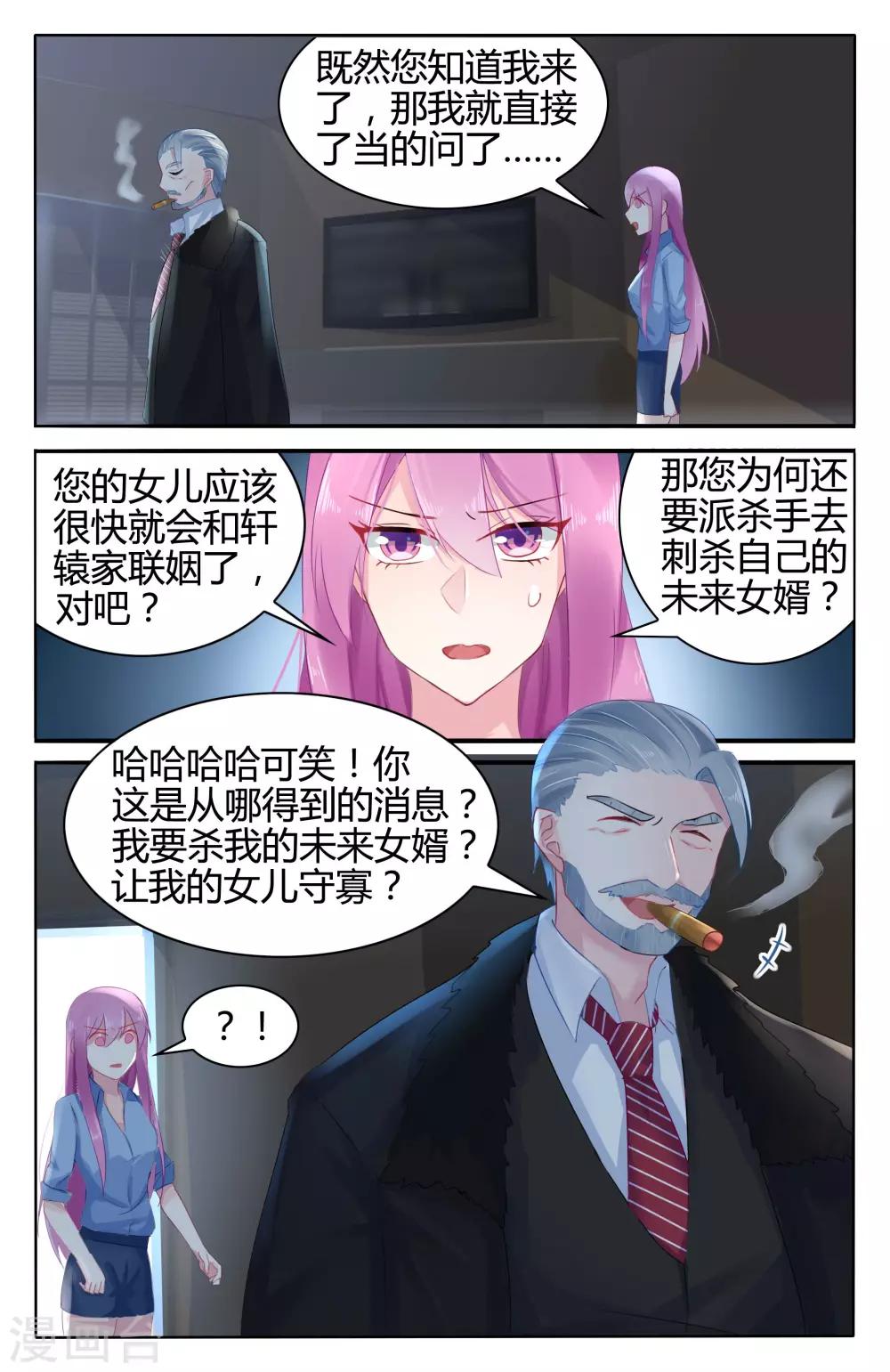第51话 你来代替做我的未婚妻-第51话