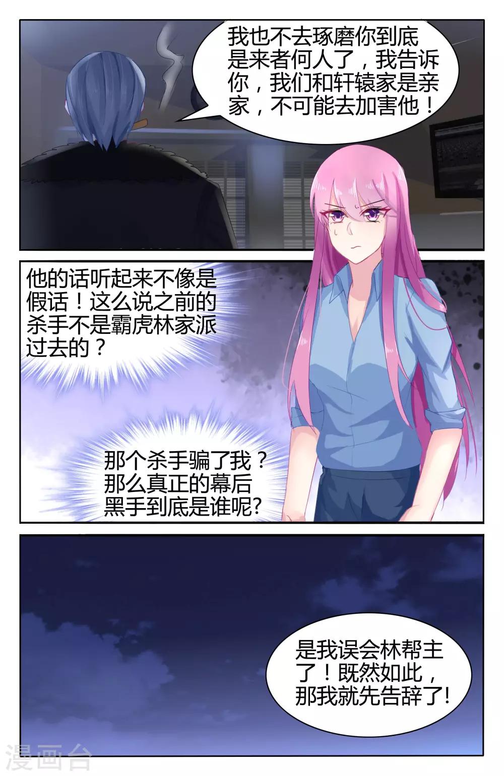 第51话 你来代替做我的未婚妻-第51话