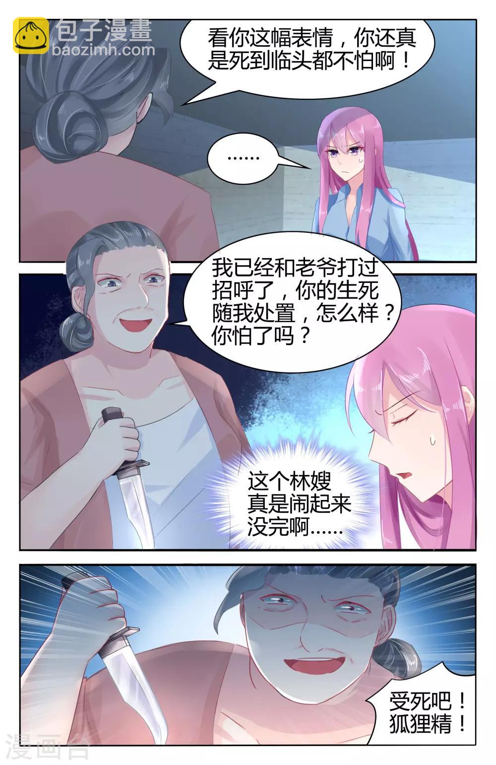 第51话 你来代替做我的未婚妻-第51话