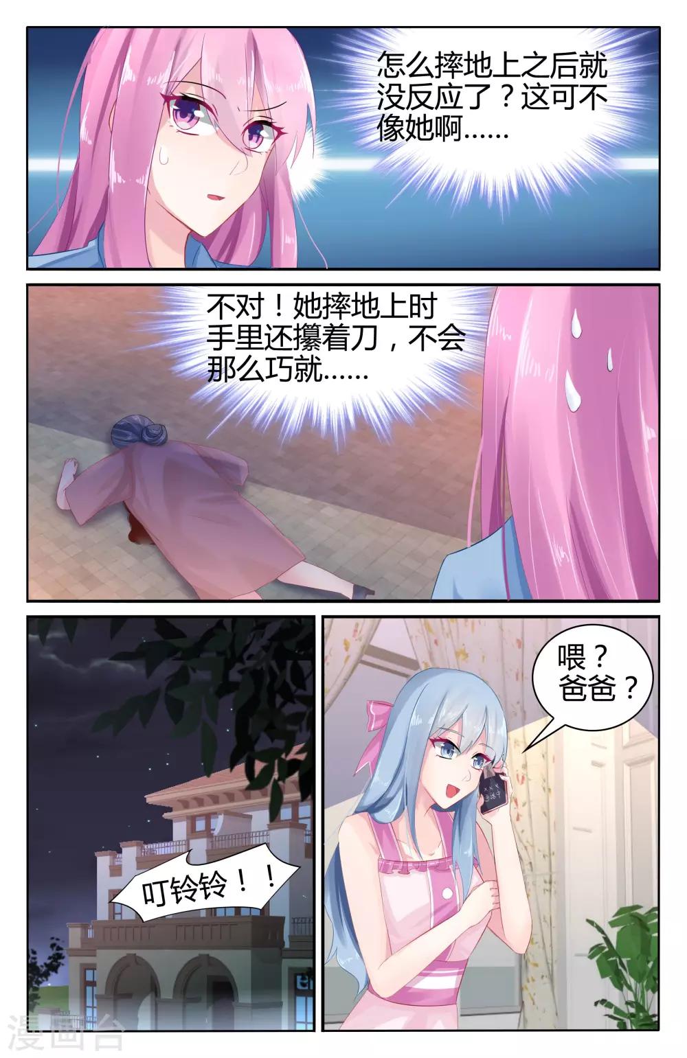 第51话 你来代替做我的未婚妻-第51话